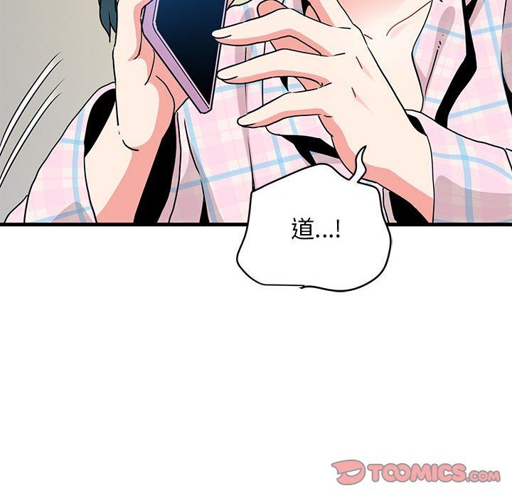 发小碰不得第33話