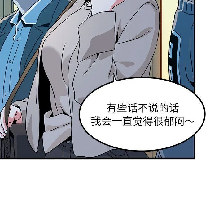 发小碰不得-第33話 - 图片 134