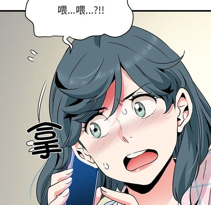 发小碰不得第33話