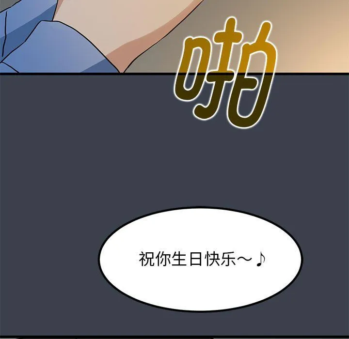 发小碰不得-第33話 - 图片 149