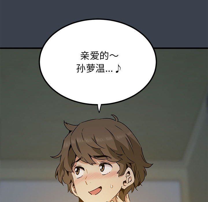 发小碰不得第33話