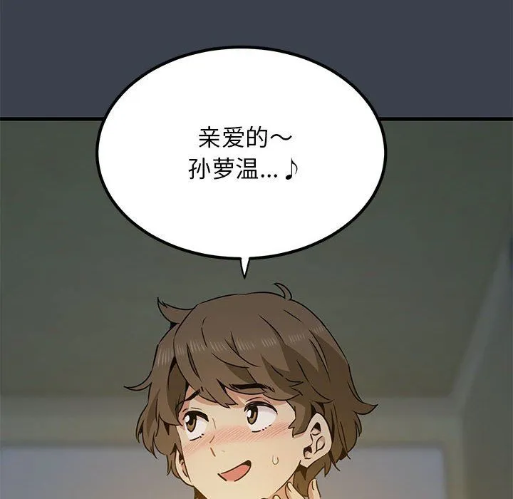 发小碰不得-第33話 - 图片 152