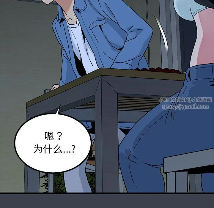 发小碰不得第33話