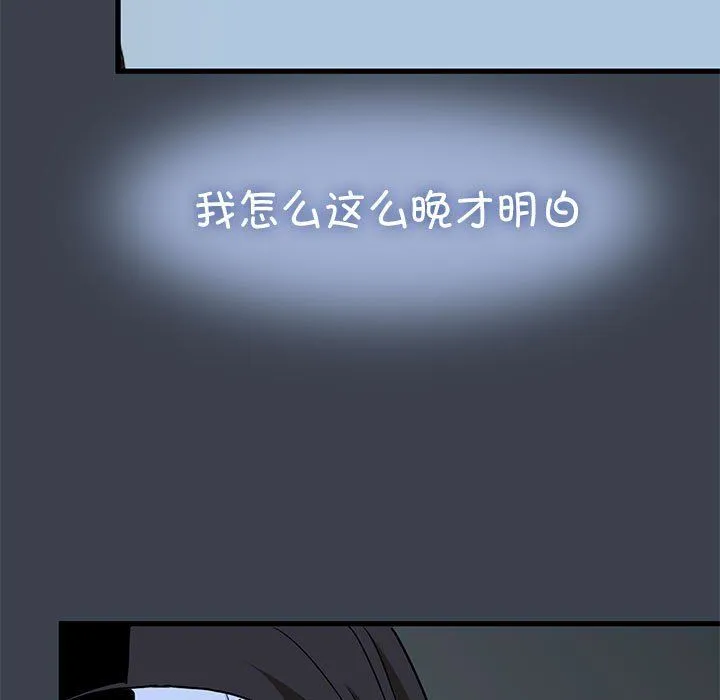 发小碰不得-第33話 - 图片 165
