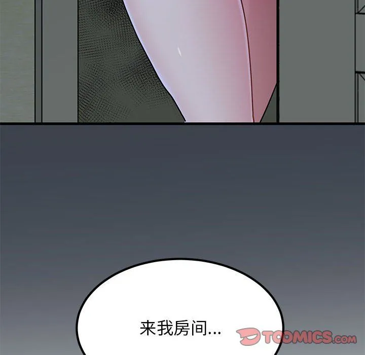 发小碰不得第33話