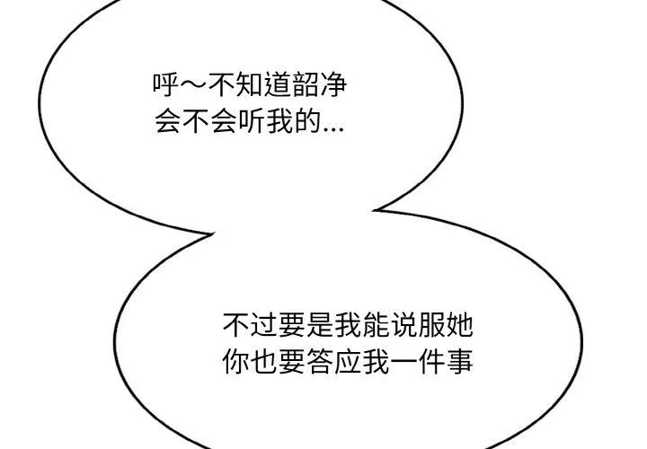 一杆入洞-第34話 - 图片 4