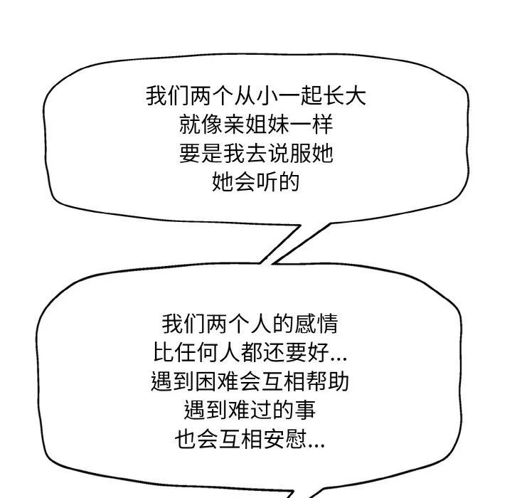 一杆入洞-第34話 - 图片 18