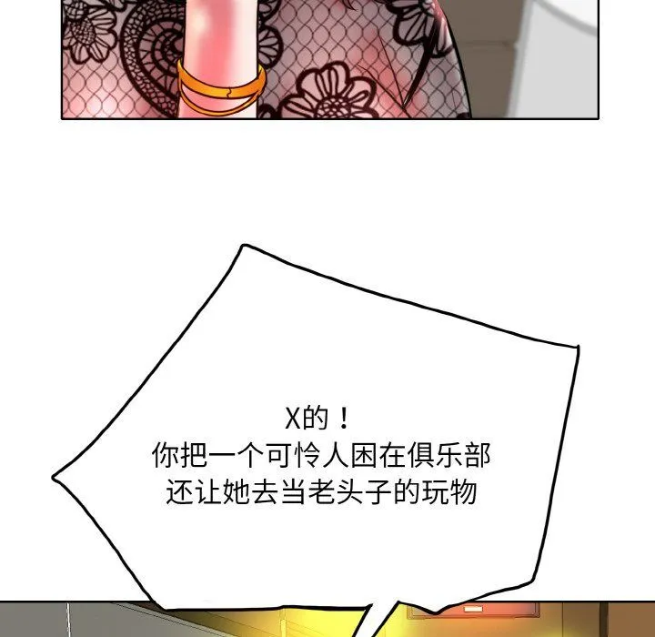 一杆入洞-第34話 - 图片 98