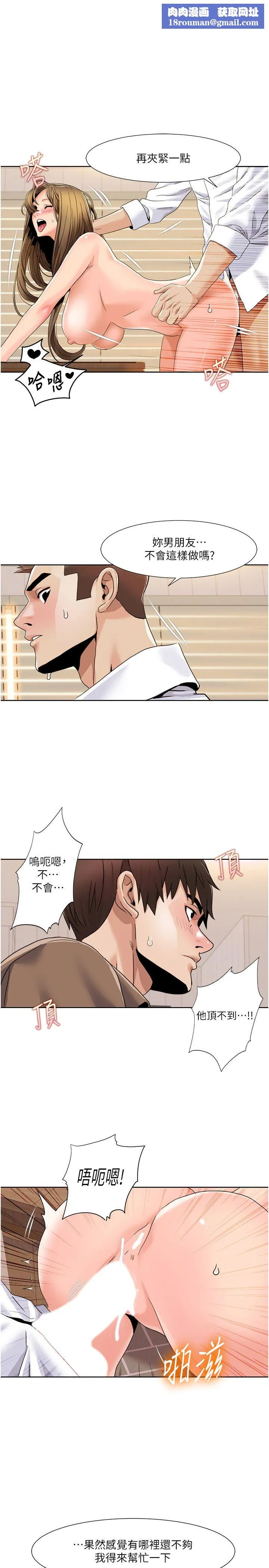 我的性福剧本-第38話-在男友面前噴發 - 图片 1