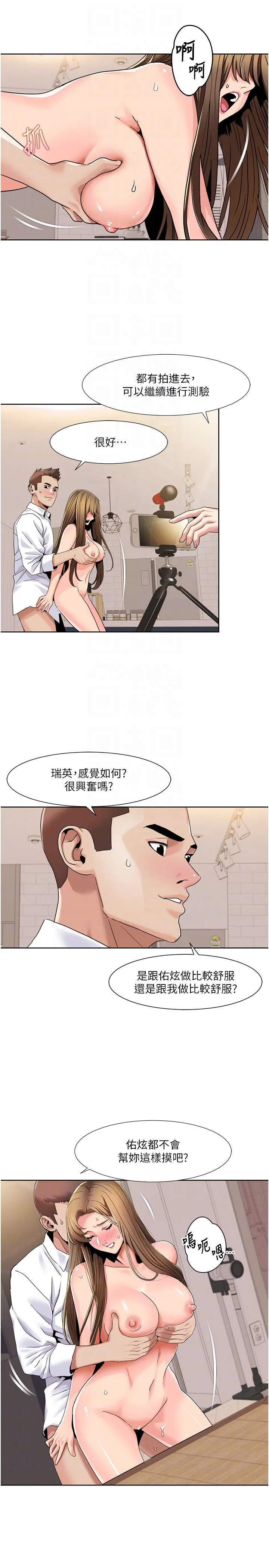 我的性福剧本-第38話-在男友面前噴發 - 图片 6