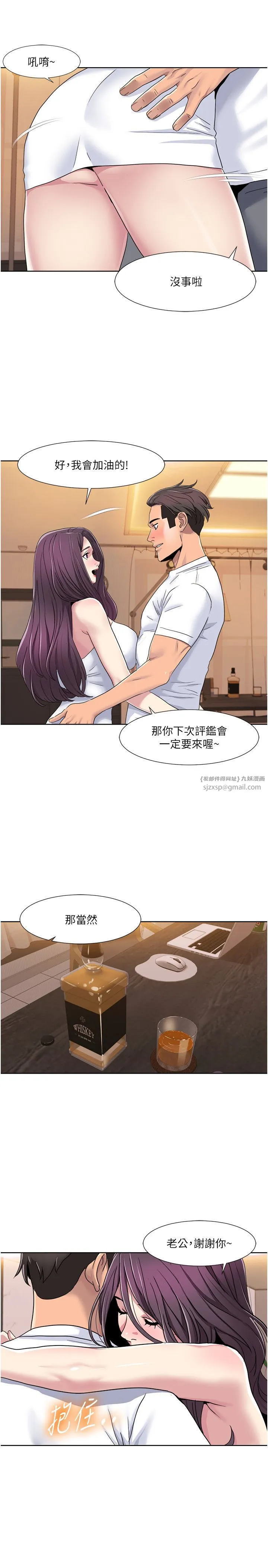 我的性福剧本-第38話-在男友面前噴發 - 图片 20
