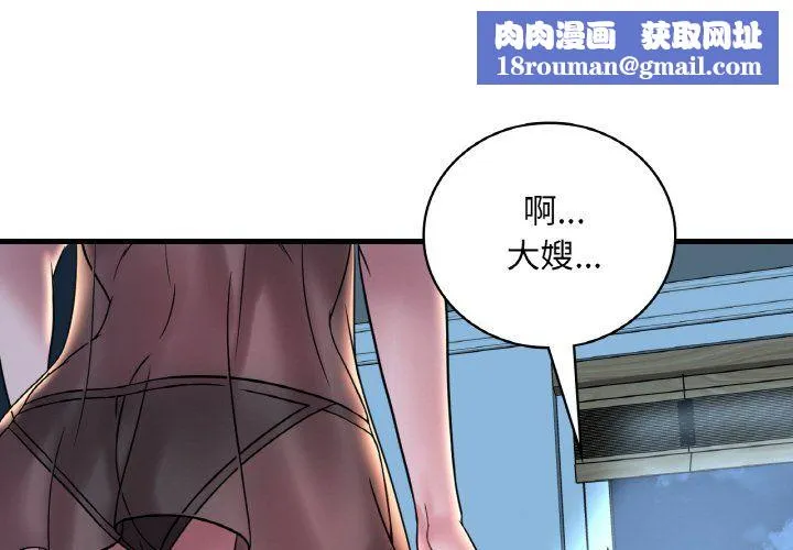 渴望占有她-第29話 - 图片 1