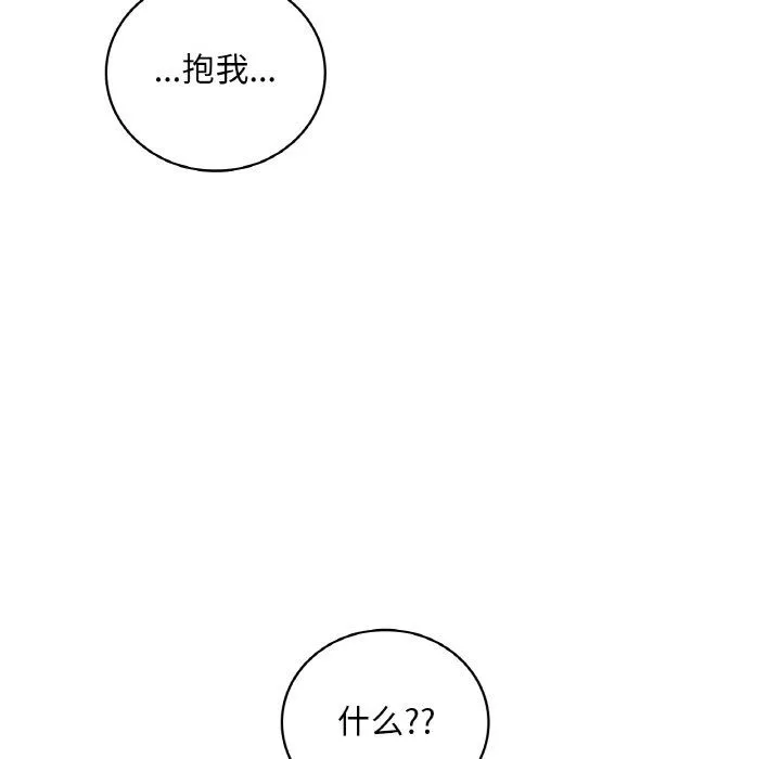渴望占有她-第29話 - 图片 6