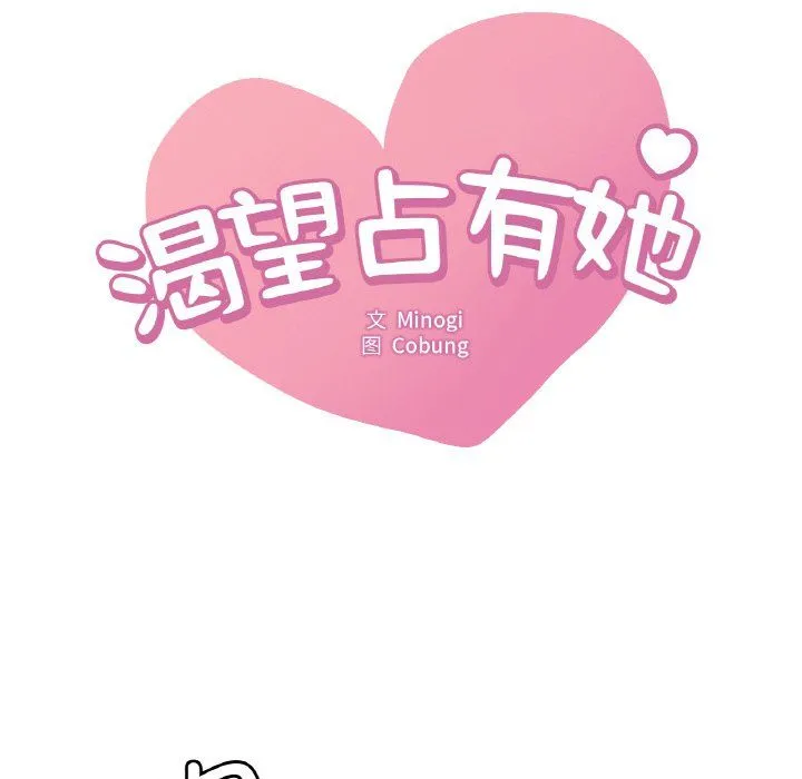 渴望占有她-第29話 - 图片 11