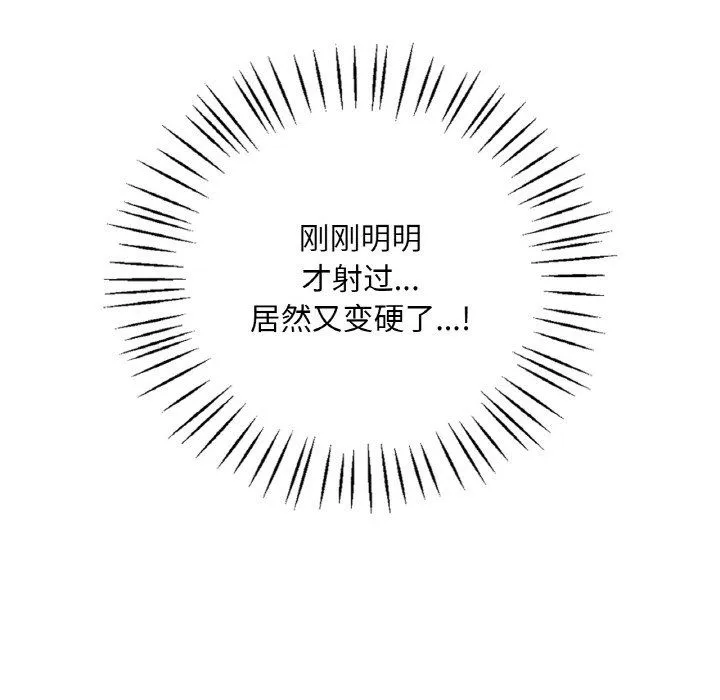 渴望占有她-第29話 - 图片 95