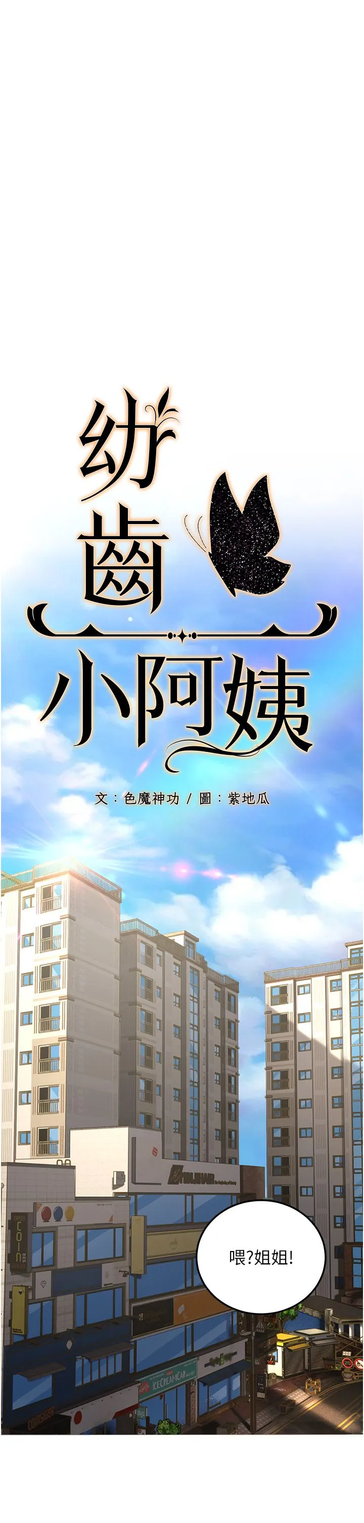 幼齒小阿姨第1話-在阿姨面前口爆炮友