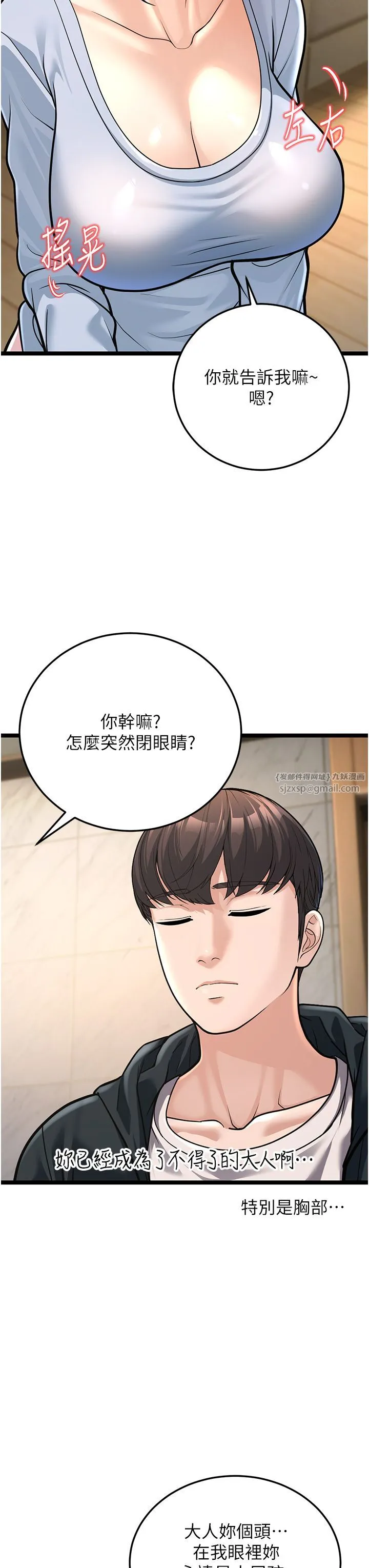 幼齿小阿姨-第1话-在阿姨面前口爆炮友 - 图片 78