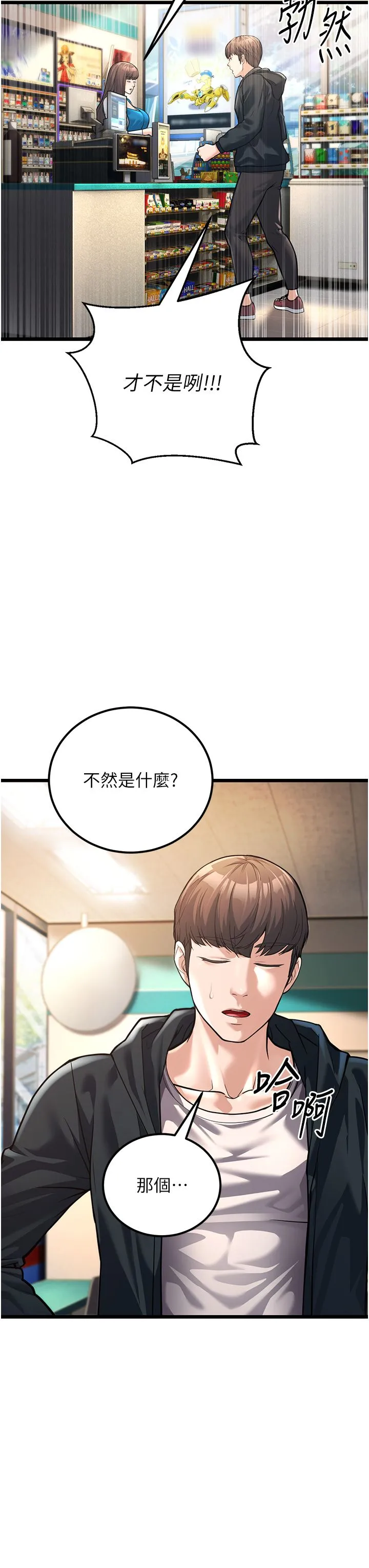 幼齿小阿姨-第2话-你对阿姨勃起瞭? - 图片 3