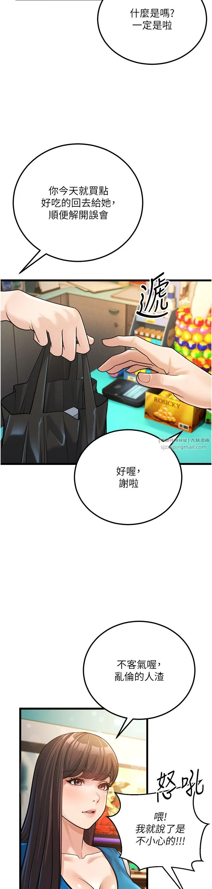 幼齿小阿姨-第2话-你对阿姨勃起瞭? - 图片 19