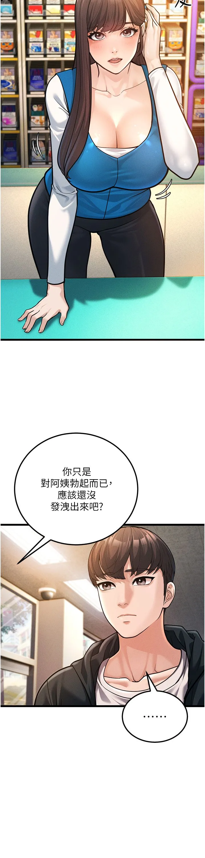 幼齿小阿姨-第2话-你对阿姨勃起瞭? - 图片 21