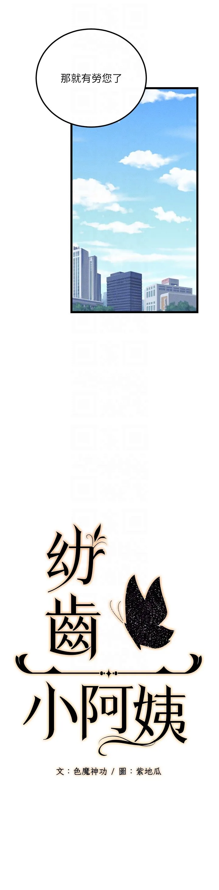 幼齿小阿姨-第2话-你对阿姨勃起瞭? - 图片 22