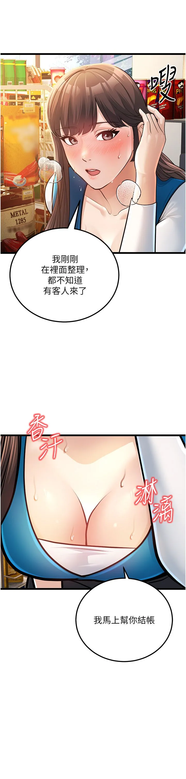 幼齿小阿姨-第2话-你对阿姨勃起瞭? - 图片 43