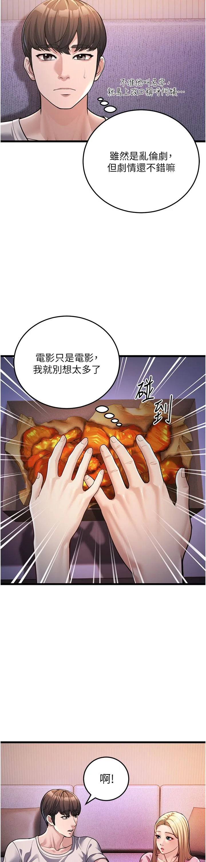 幼齿小阿姨-第3话-我竟然会对侄子兴奋… - 图片 7