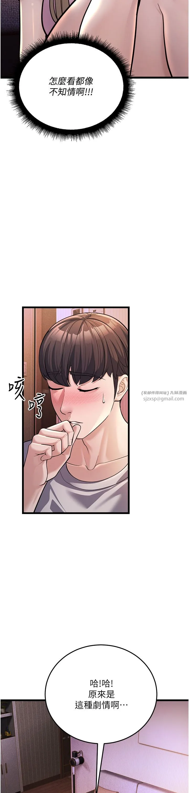 幼齿小阿姨-第3话-我竟然会对侄子兴奋… - 图片 2