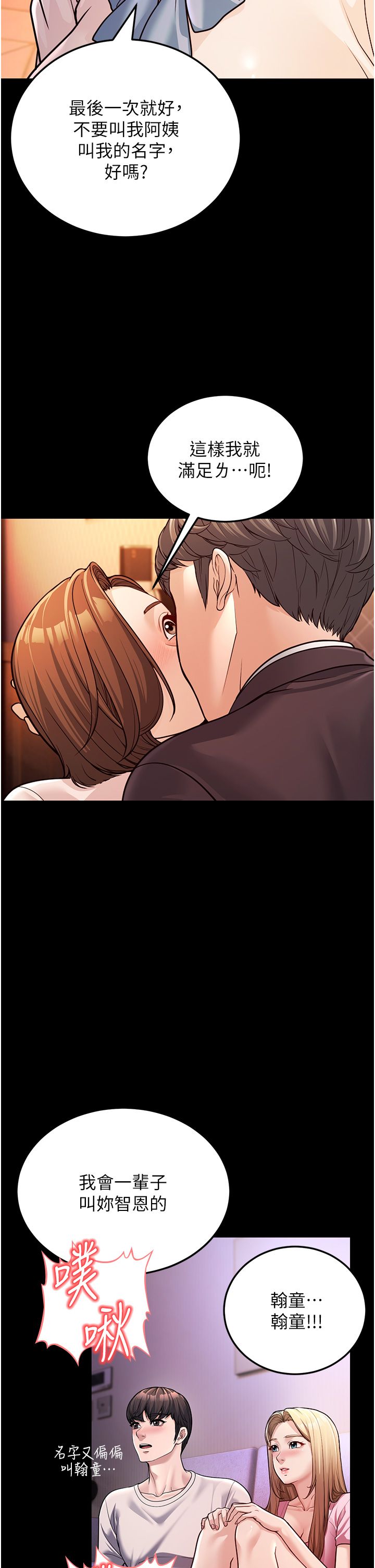 幼齿小阿姨第3话-我竟然会对侄子兴奋…