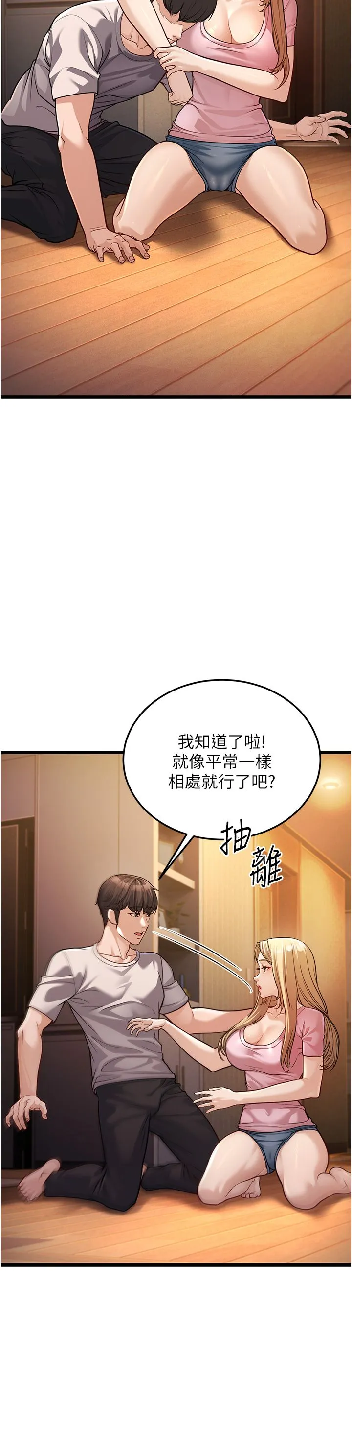 幼齒小阿姨第3話-我竟然會對姪子興奮…