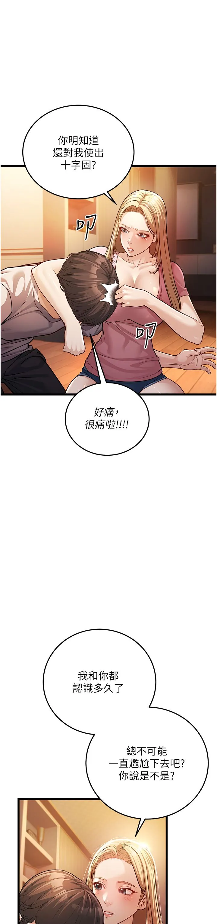 幼齒小阿姨第3話-我竟然會對姪子興奮…