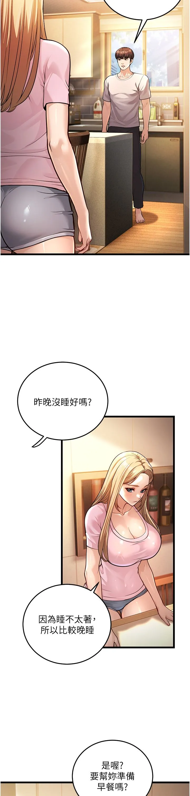 幼齿小阿姨-第3话-我竟然会对侄子兴奋… - 图片 38