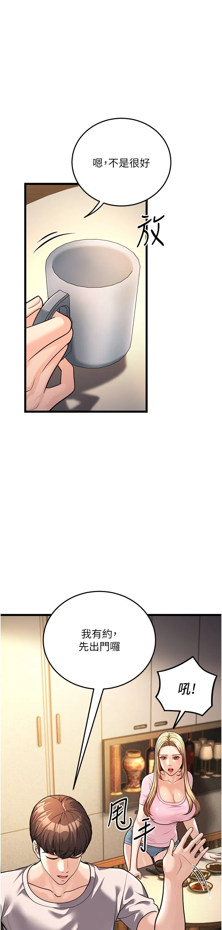 幼齿小阿姨-第3话-我竟然会对侄子兴奋… - 图片 47