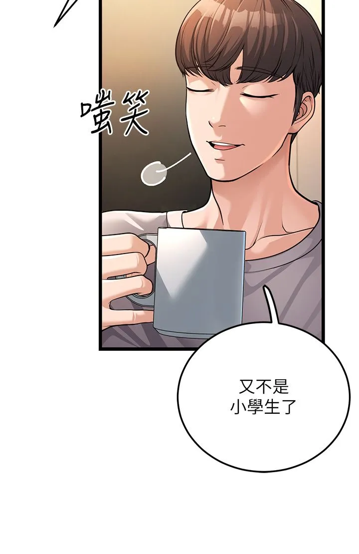 幼齒小阿姨第3話-我竟然會對姪子興奮…