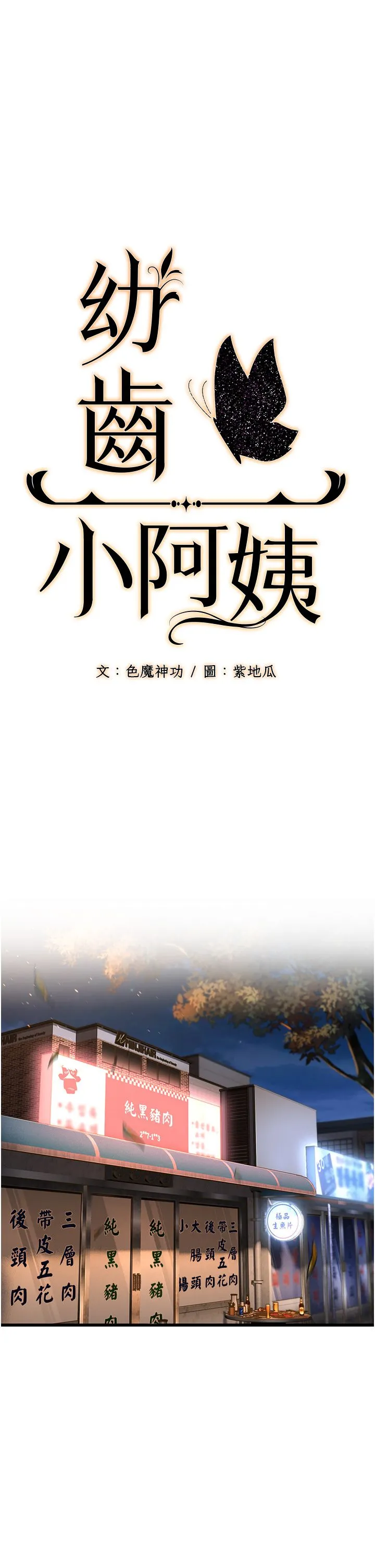 幼齿小阿姨-第4话-爱徒的肉感身材 - 图片 11