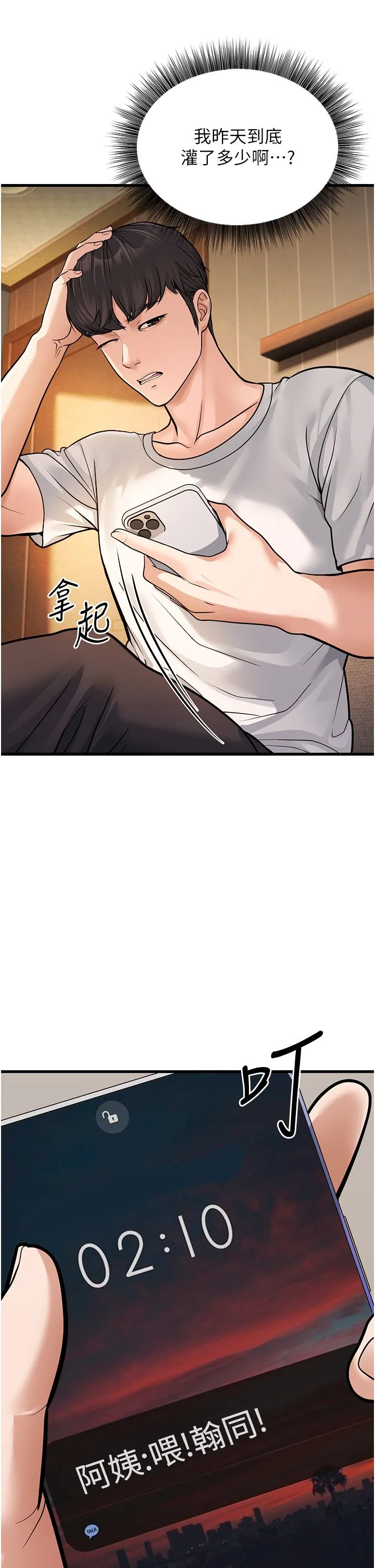 幼齿小阿姨-第4话-爱徒的肉感身材 - 图片 46