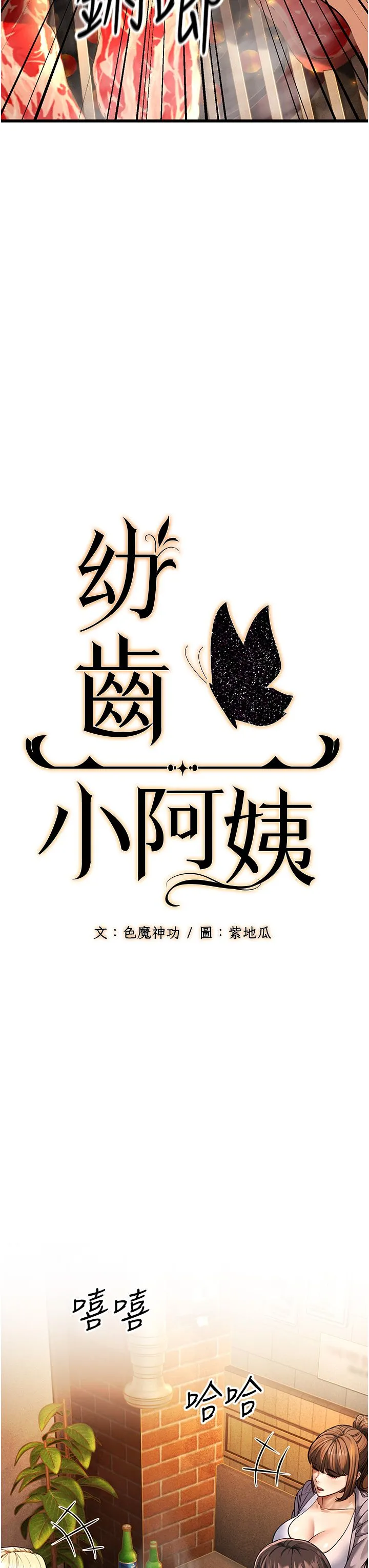 幼齒小阿姨第5話-無法抗拒的挑逗