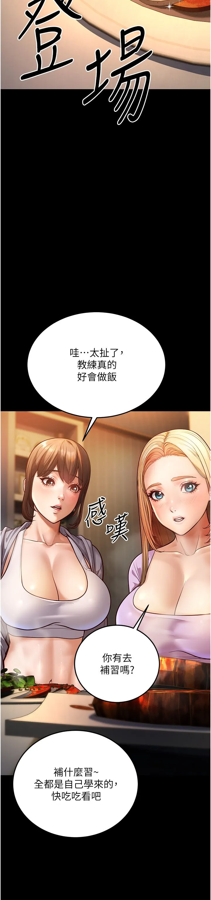 幼齿小阿姨-第6话-教练，你下面怎么瞭? - 图片 3