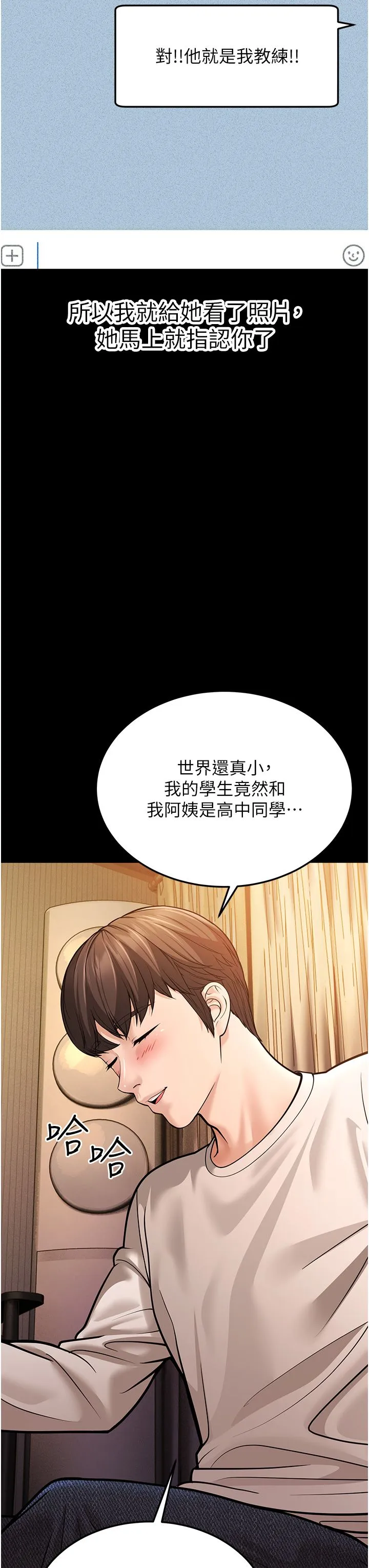幼齿小阿姨-第6话-教练，你下面怎么瞭? - 图片 13