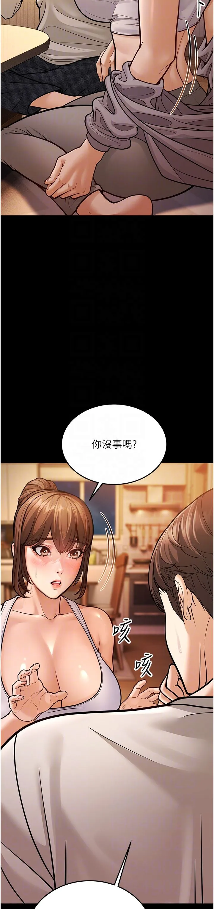 幼齿小阿姨-第6话-教练，你下面怎么瞭? - 图片 32
