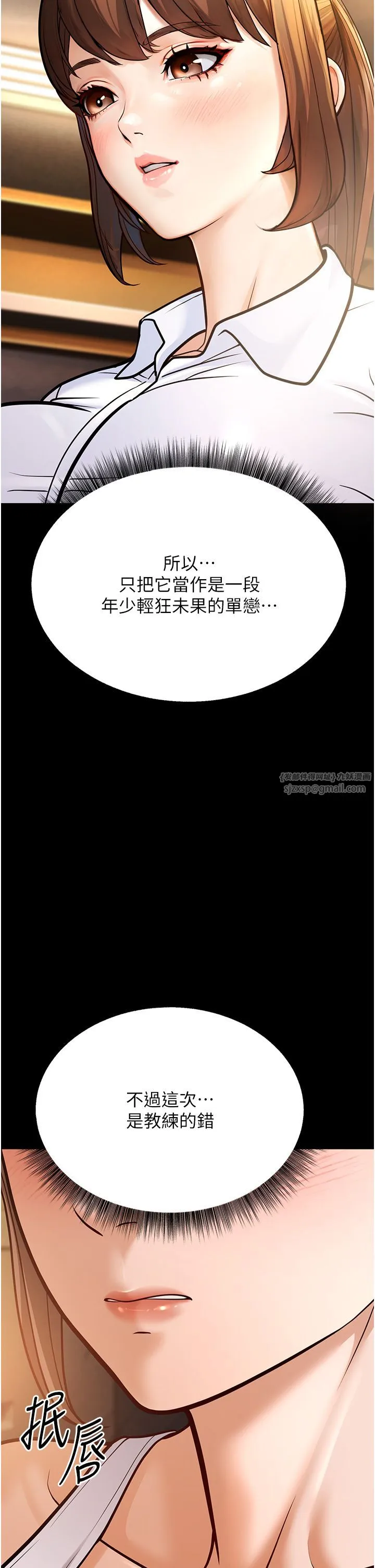 幼齒小阿姨第6話-教練，你下面怎麼瞭?