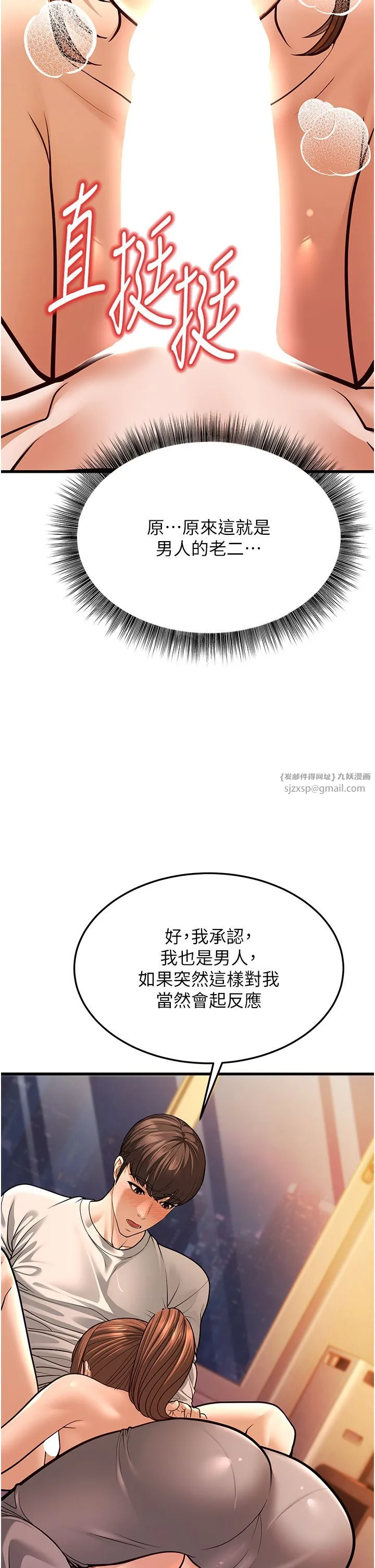 幼齿小阿姨-第6话-教练，你下面怎么瞭? - 图片 57