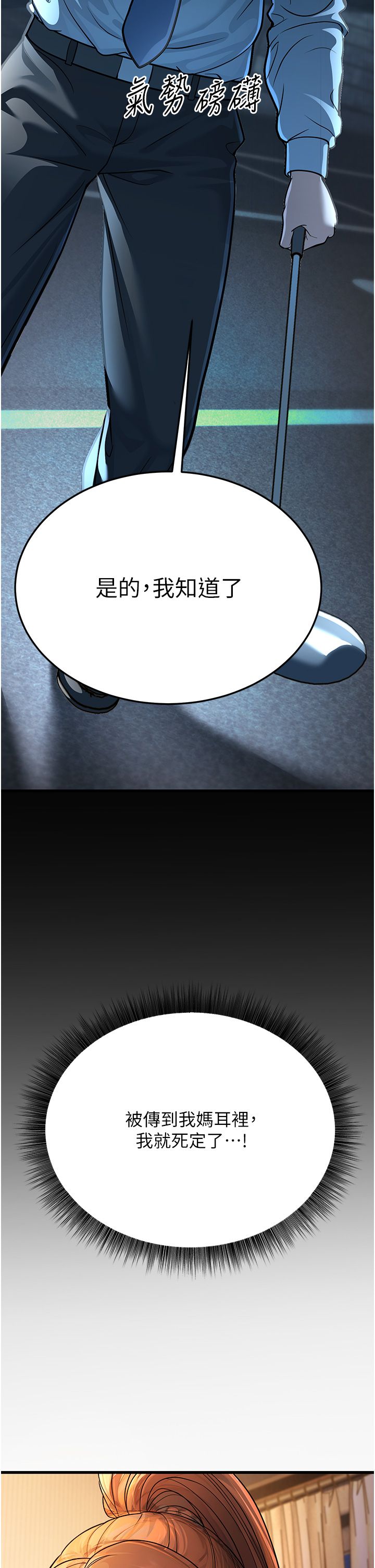 幼齿小阿姨第7话-阿姨醒来前得快点射…!