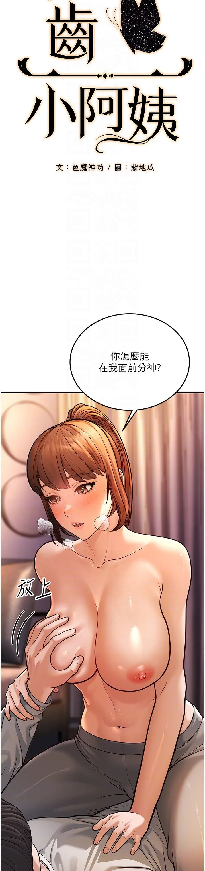 幼齒小阿姨第7話-阿姨醒來前得快點射…!