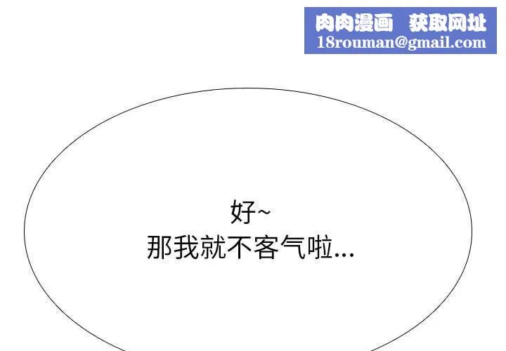 同事換換愛第181話