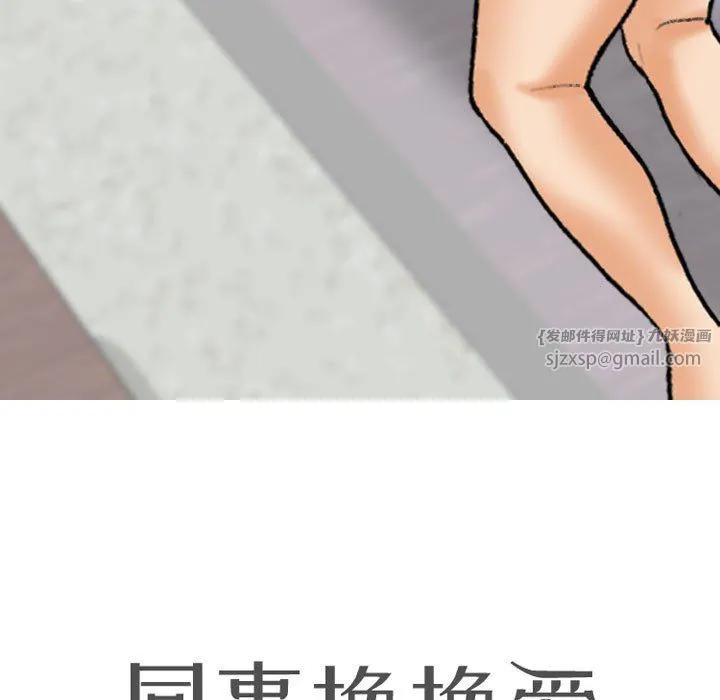 同事换换爱-第181話 - 图片 13