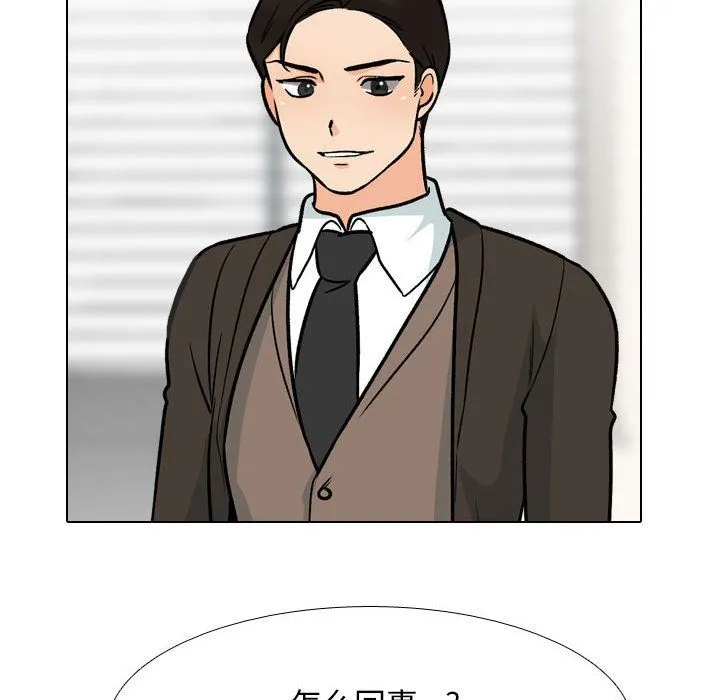 同事换换爱-第181話 - 图片 24