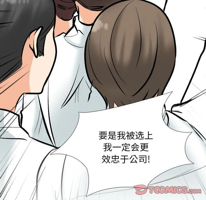 同事换换爱-第181話 - 图片 33