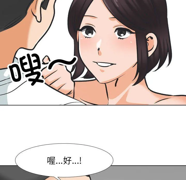 同事换换爱-第181話 - 图片 42