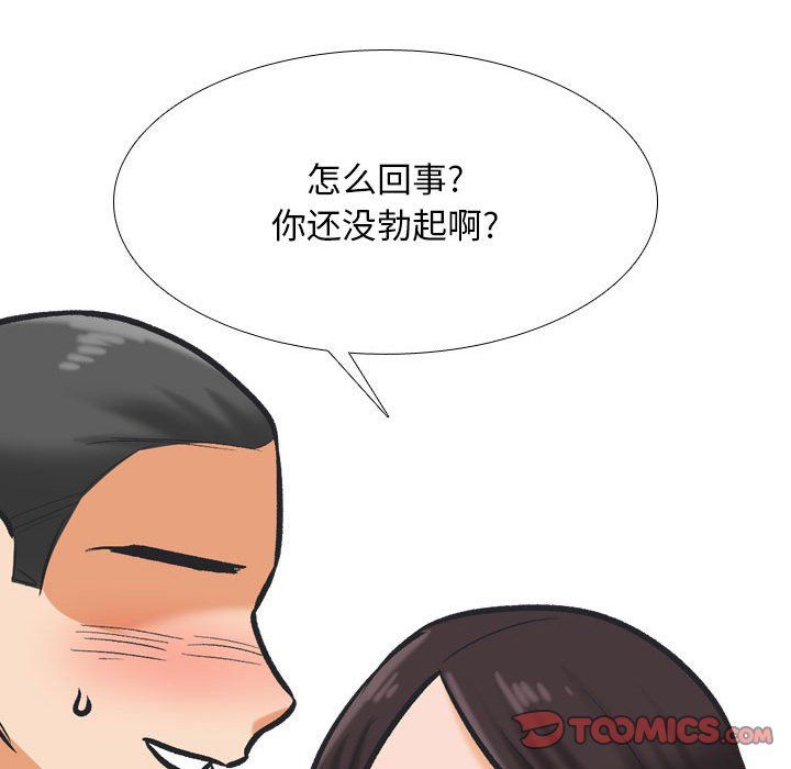 同事换换爱第181話